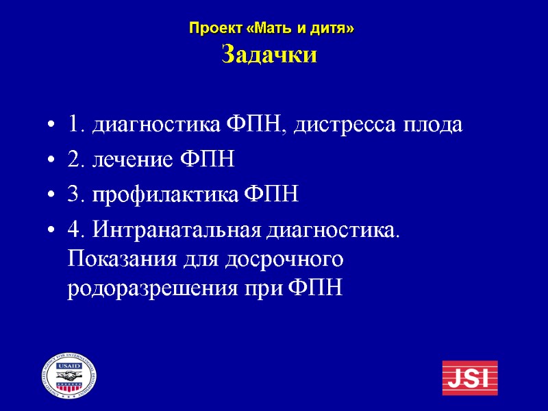 Задачки 1. диагностика ФПН, дистресса плода 2. лечение ФПН 3. профилактика ФПН 4. Интранатальная